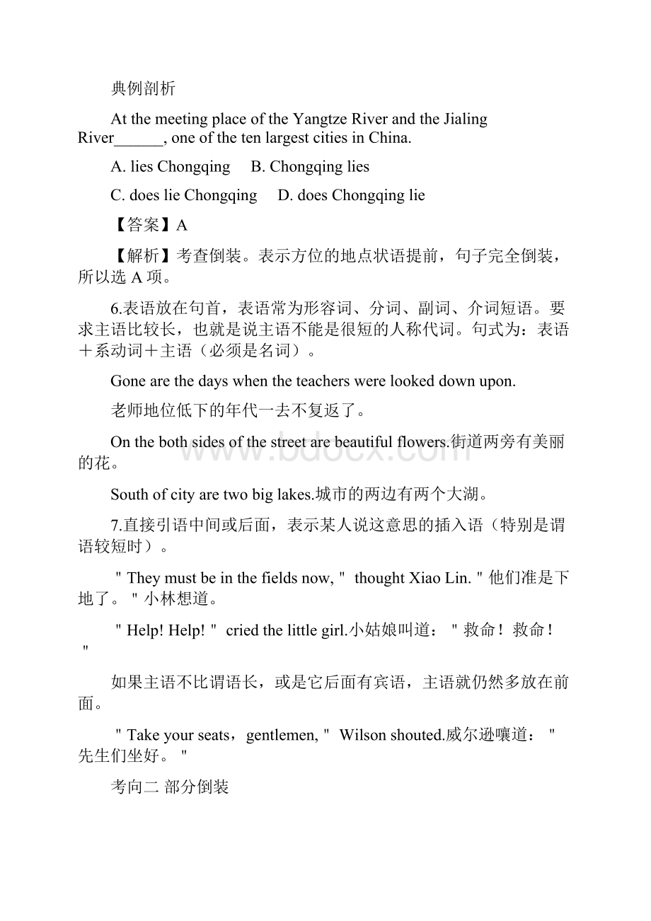 新课标版高考考点英语分专题汇编精选 专题34 倒装句.docx_第3页