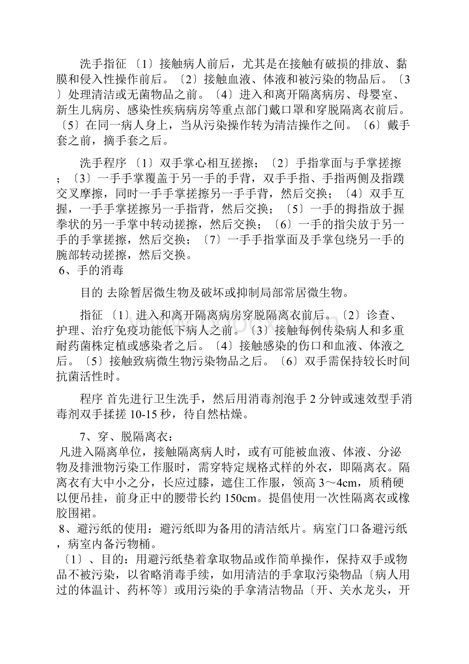 医院感染的预防与控制措施78803.docx_第2页