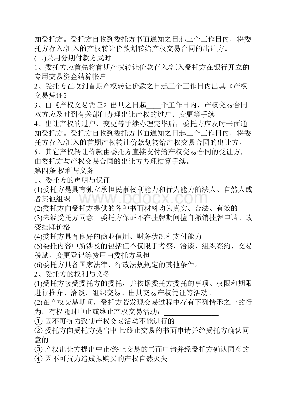 委托购买合同范本新.docx_第3页