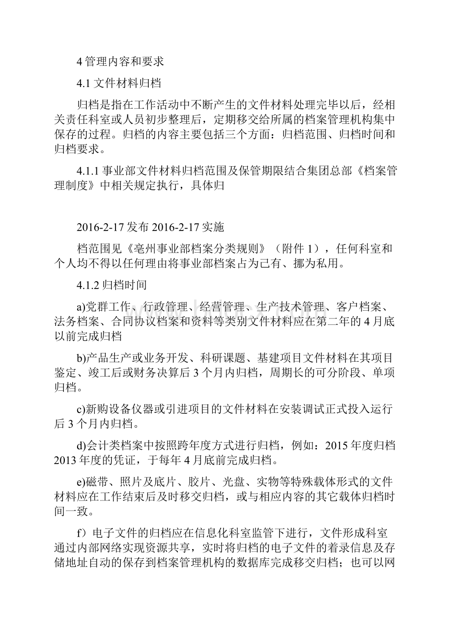 档案管理细则.docx_第2页