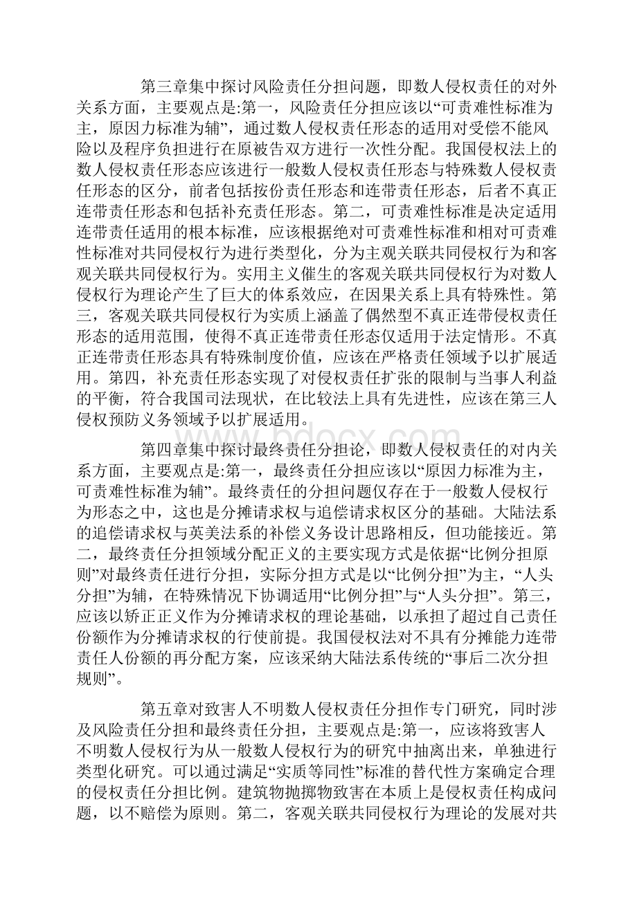 侵权责任分担论.docx_第3页