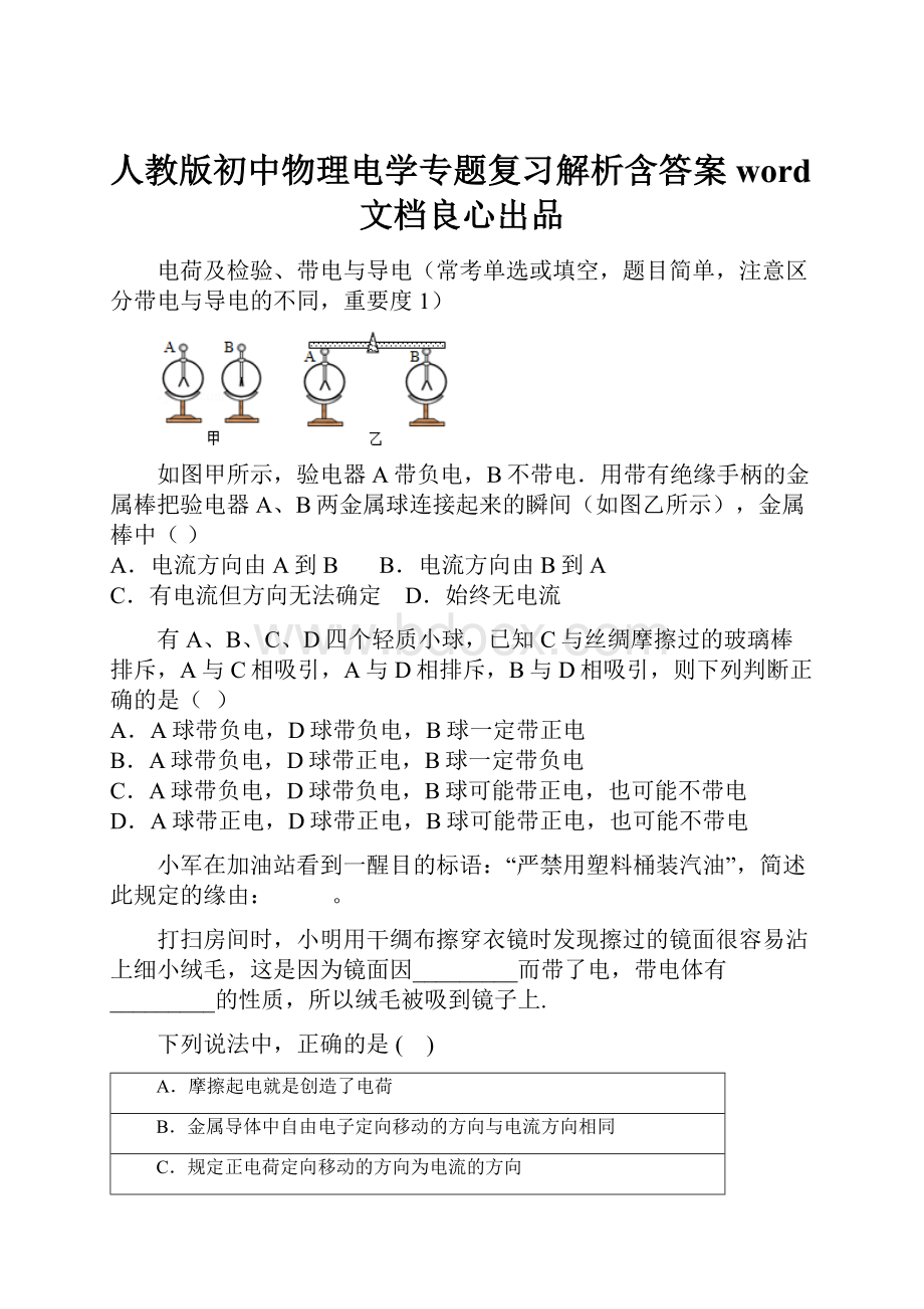 人教版初中物理电学专题复习解析含答案word文档良心出品.docx