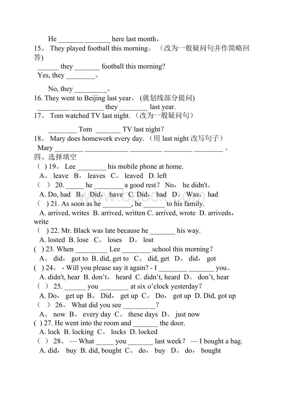 完整版一般过去时练习题180道附答案.docx_第3页