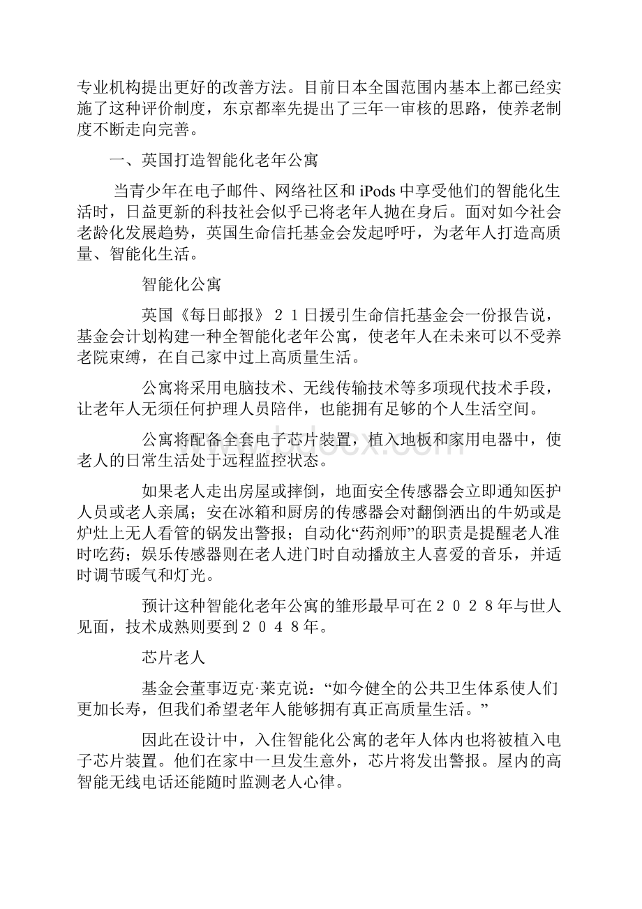 国外养老院情况.docx_第2页