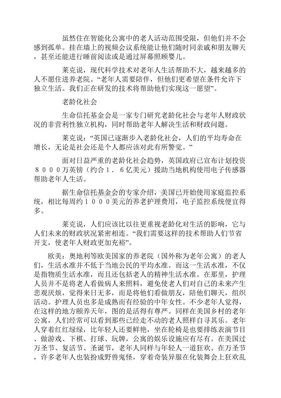 国外养老院情况.docx_第3页