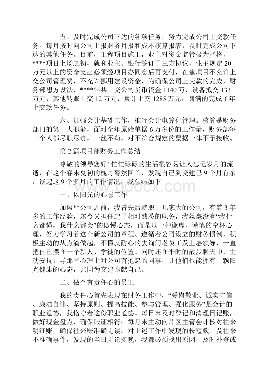 项目部财务工作总结共11篇汇总.docx_第3页