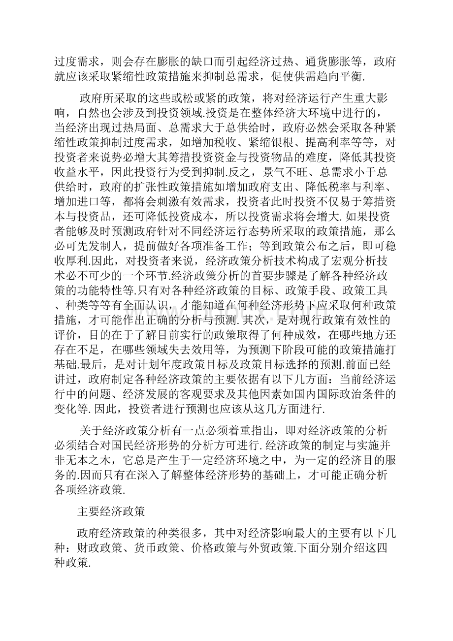 经济政策分析技术.docx_第2页