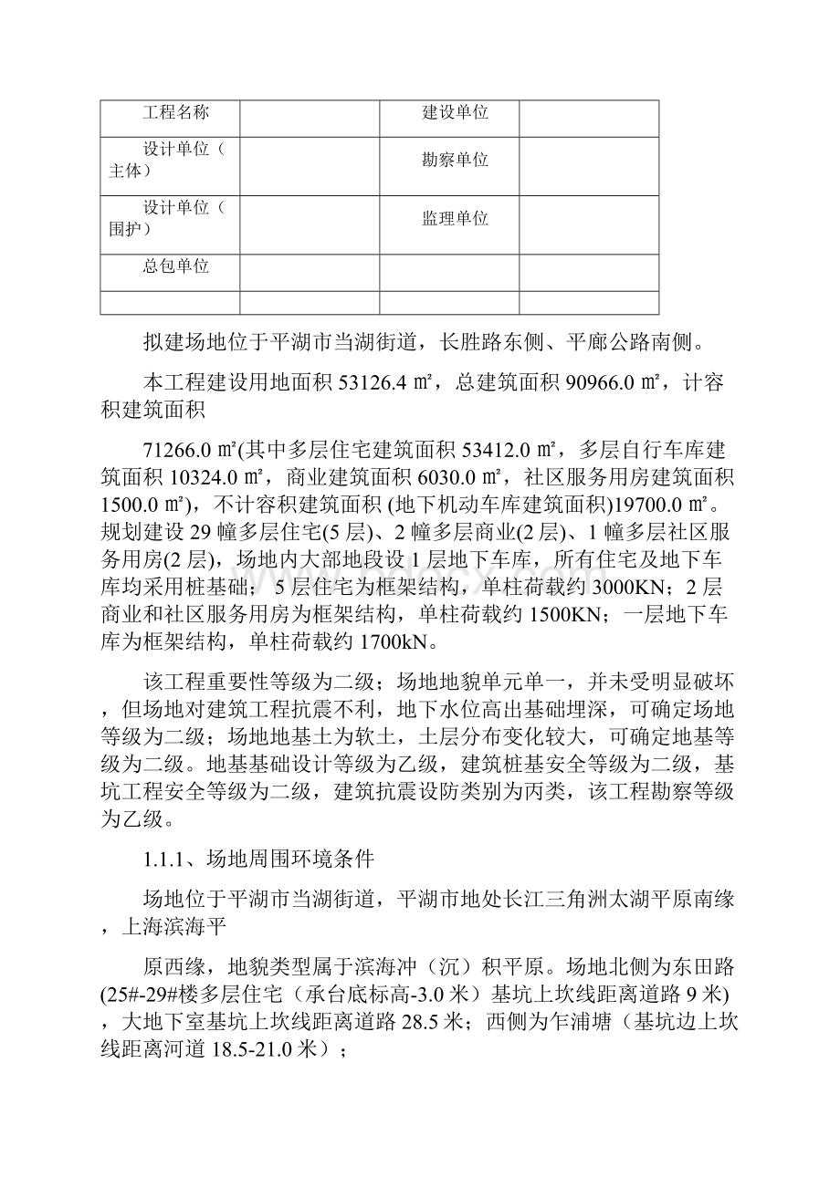 基坑围护施工方案专家论证版.docx_第2页