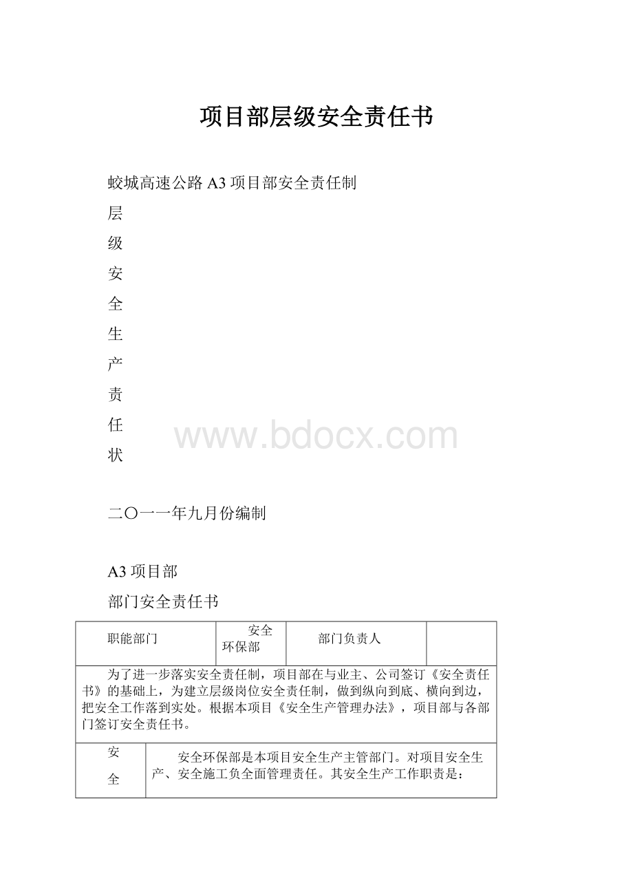 项目部层级安全责任书.docx_第1页