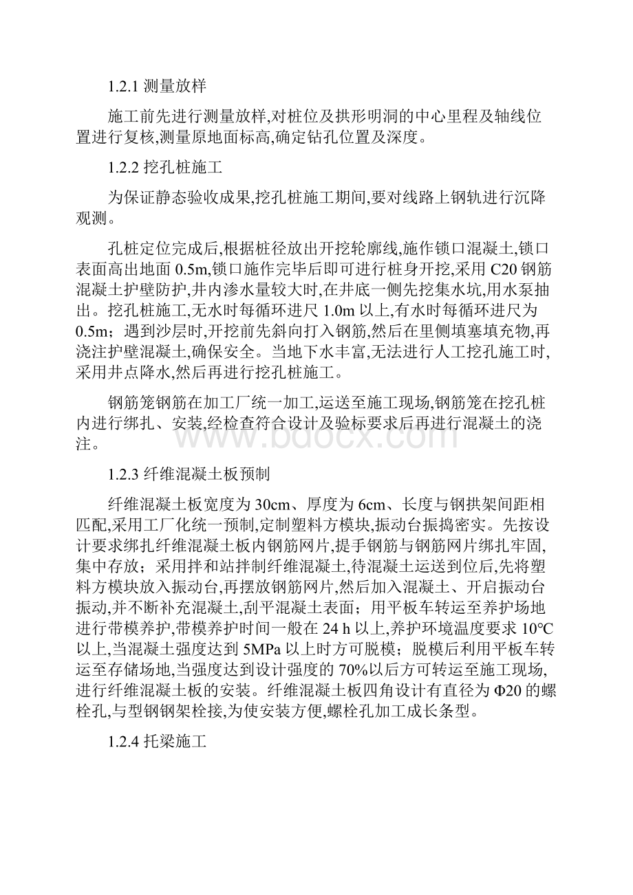 铁路运营线隧道口新增拱形明洞施工技术.docx_第2页