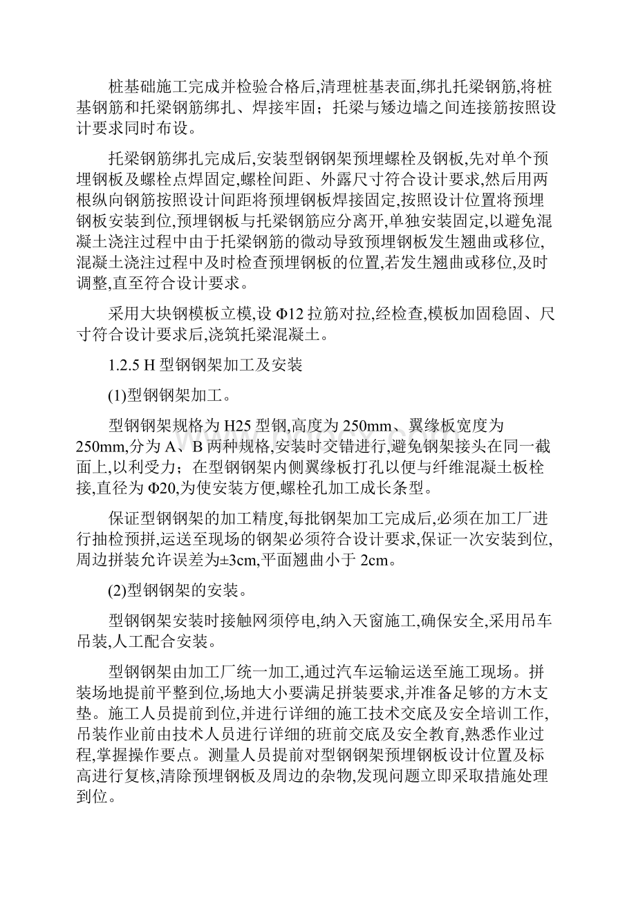 铁路运营线隧道口新增拱形明洞施工技术.docx_第3页