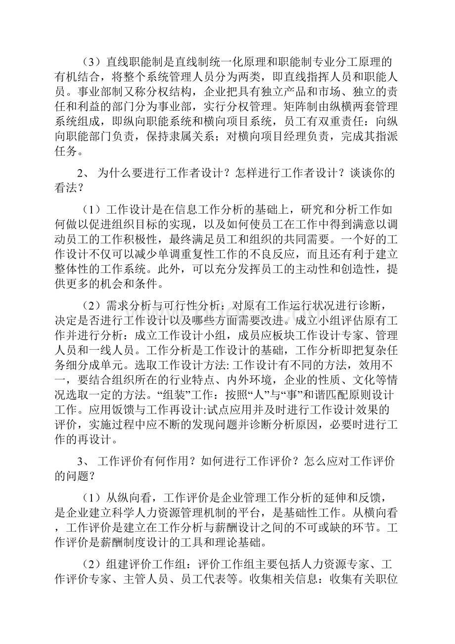 人力资源管理课后答案教学内容.docx_第3页