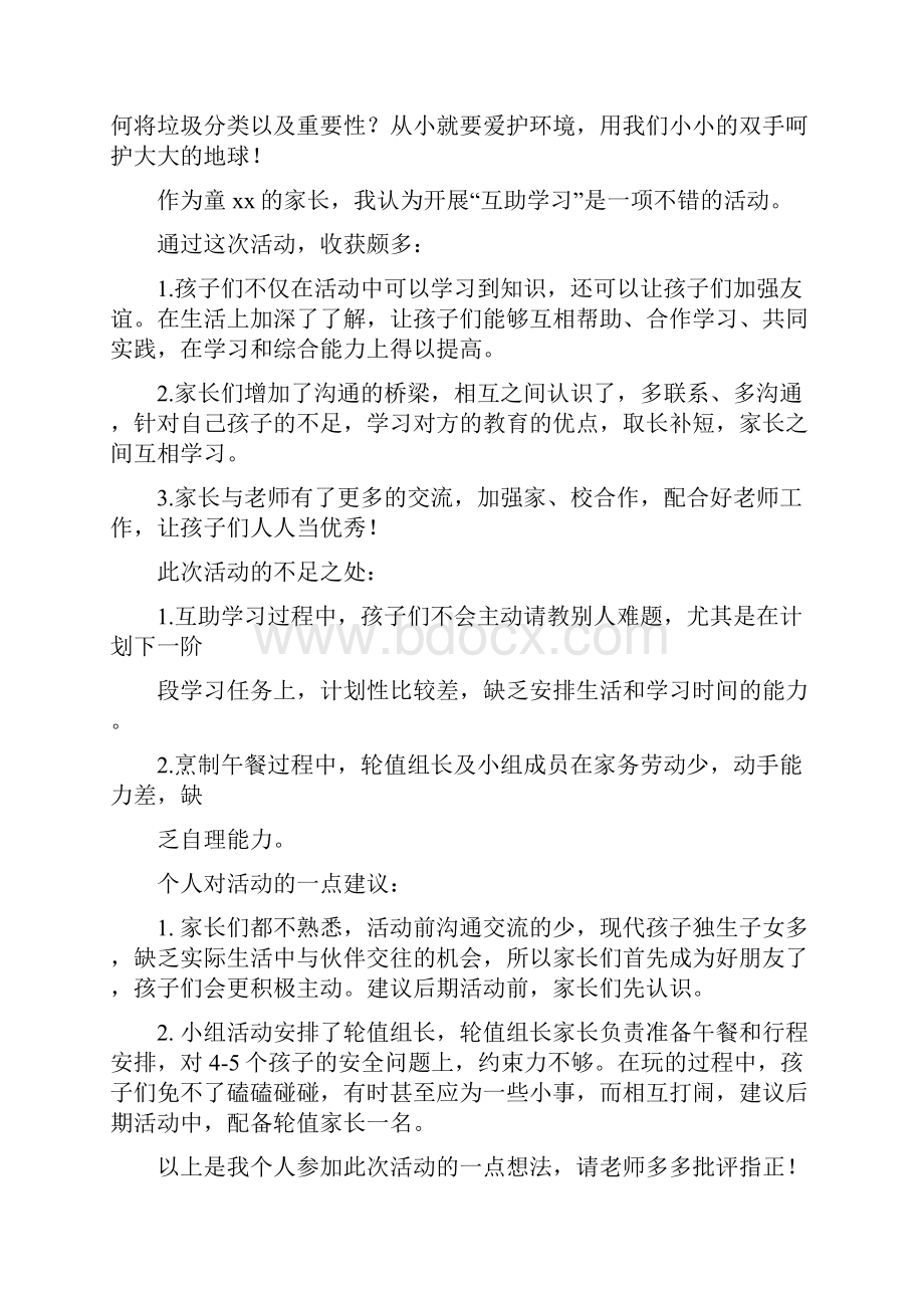 家长互助学习心得体会.docx_第2页