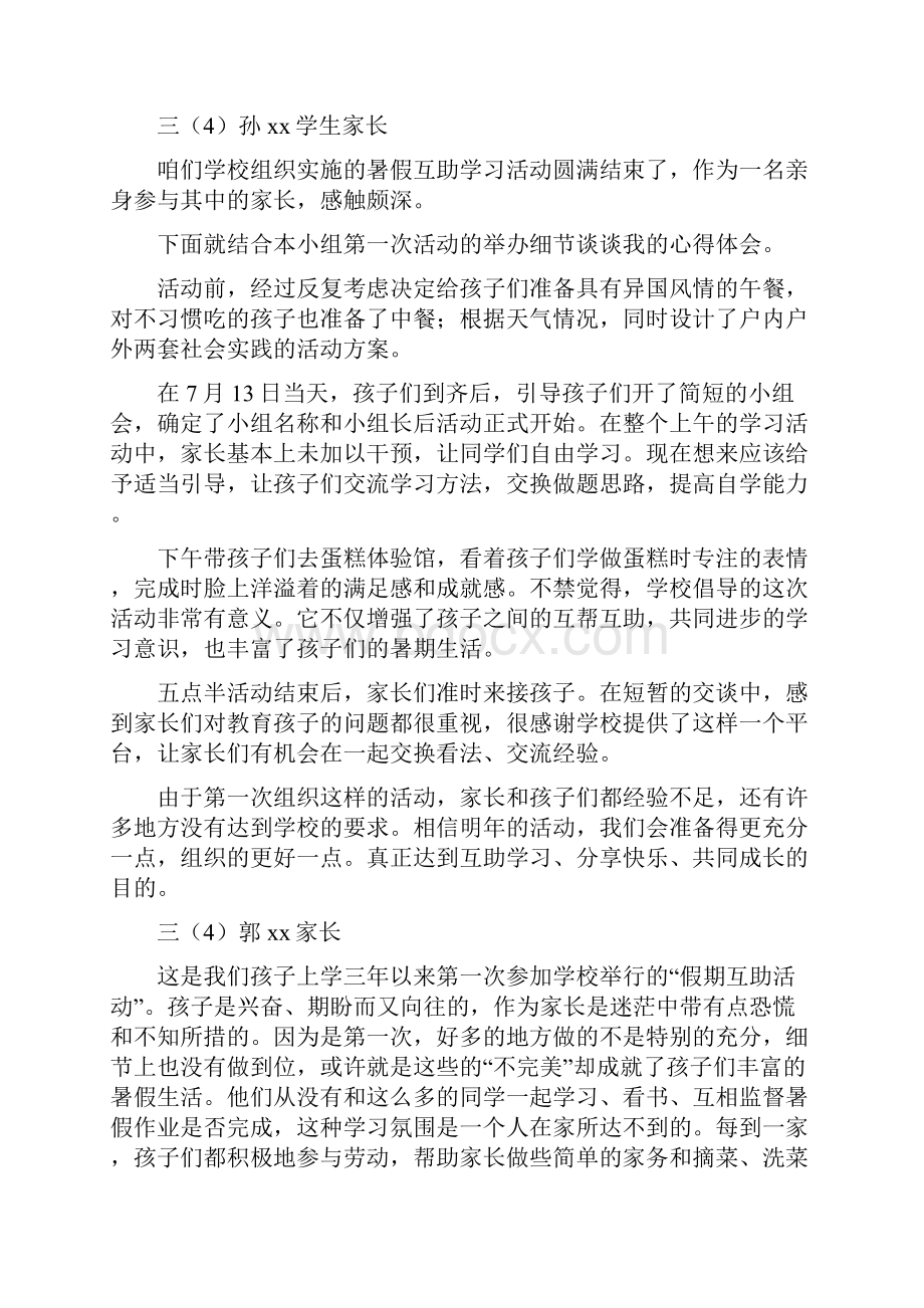 家长互助学习心得体会.docx_第3页