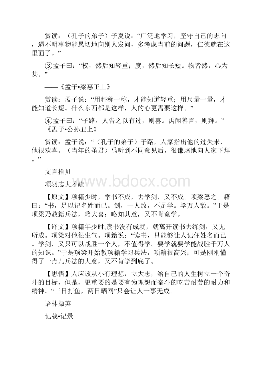 《中国小说》水浒传.docx_第2页