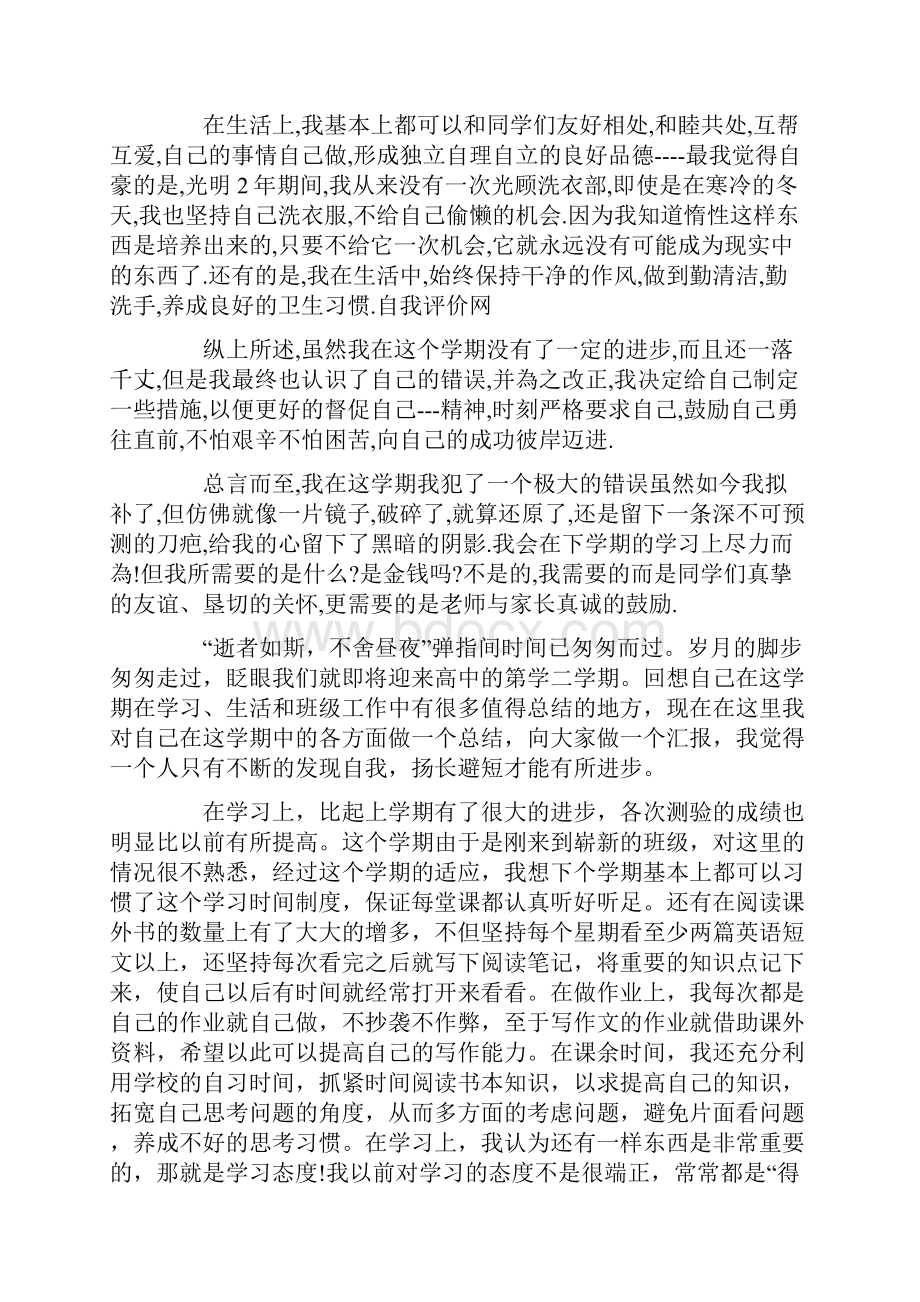 学期末自我评价精选多篇.docx_第3页