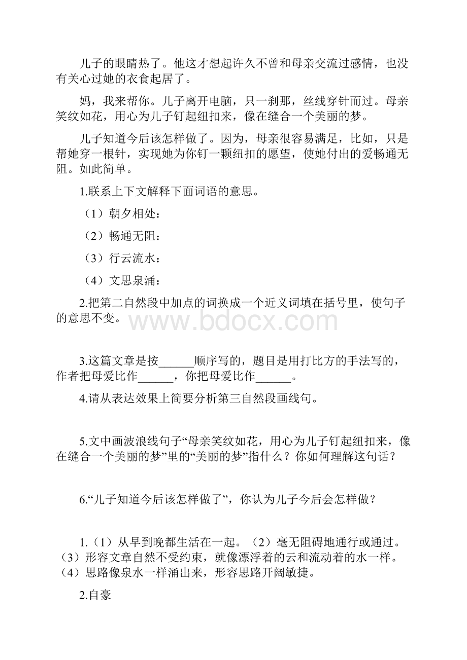 六年级最新六年级阅读理解技巧和方法完整版及练习题.docx_第2页