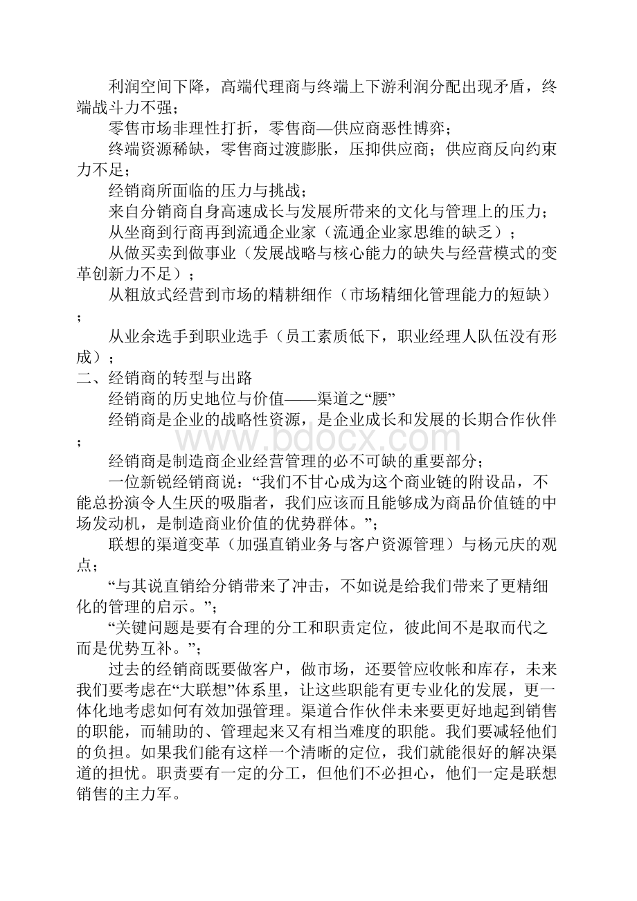 厂商关系的十大矛盾.docx_第2页