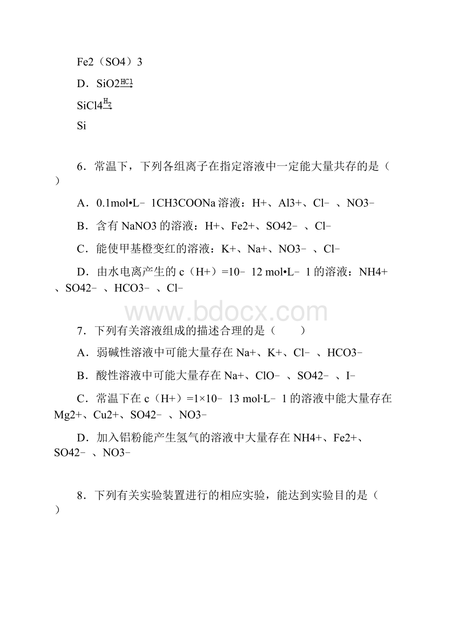 高三化学南通市启东中学届高三上学期第一次月考化学试题.docx_第3页