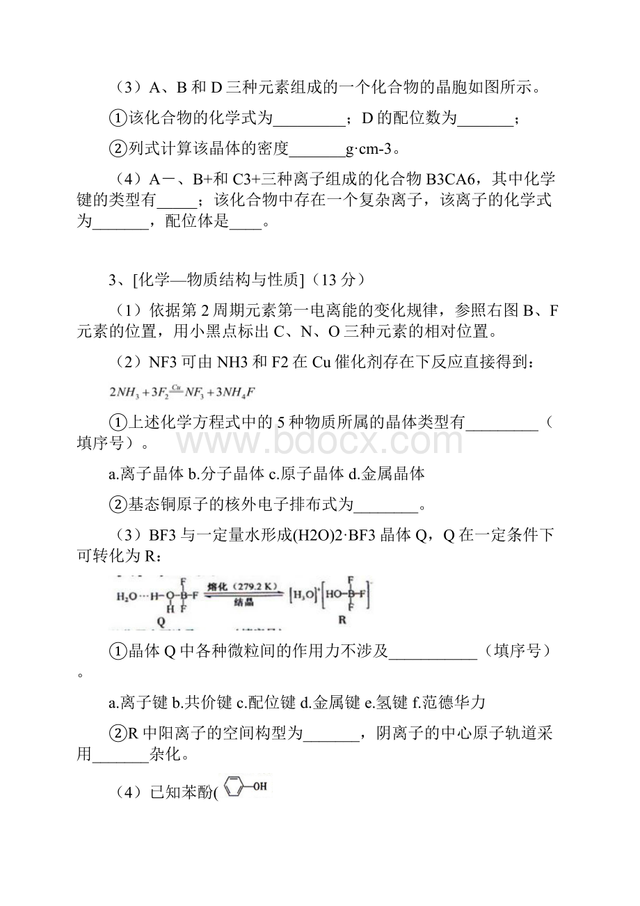 物质结构与性质高考试题汇编最全.docx_第3页