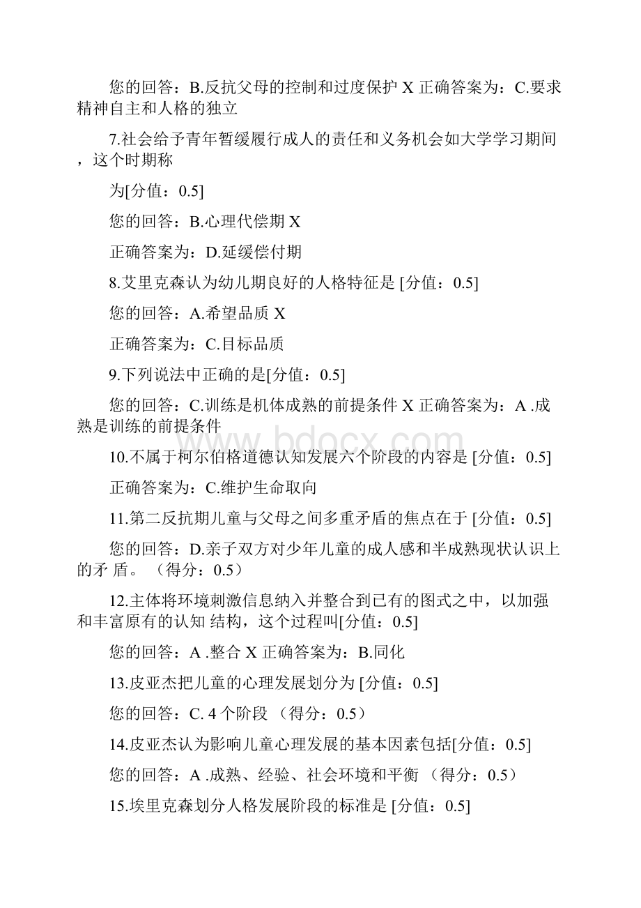 发展心理学单元作业题教案资料.docx_第2页