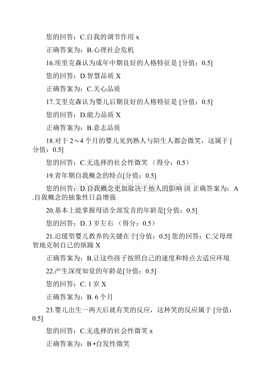 发展心理学单元作业题教案资料.docx_第3页