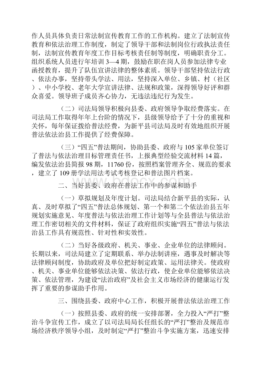 县司法局普法工作事迹材料.docx_第2页