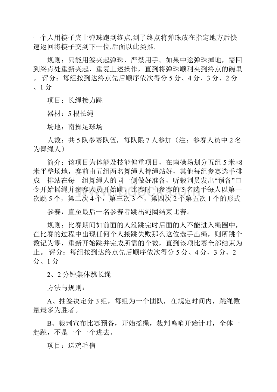 幼儿园教师运动会活动方案.docx_第3页