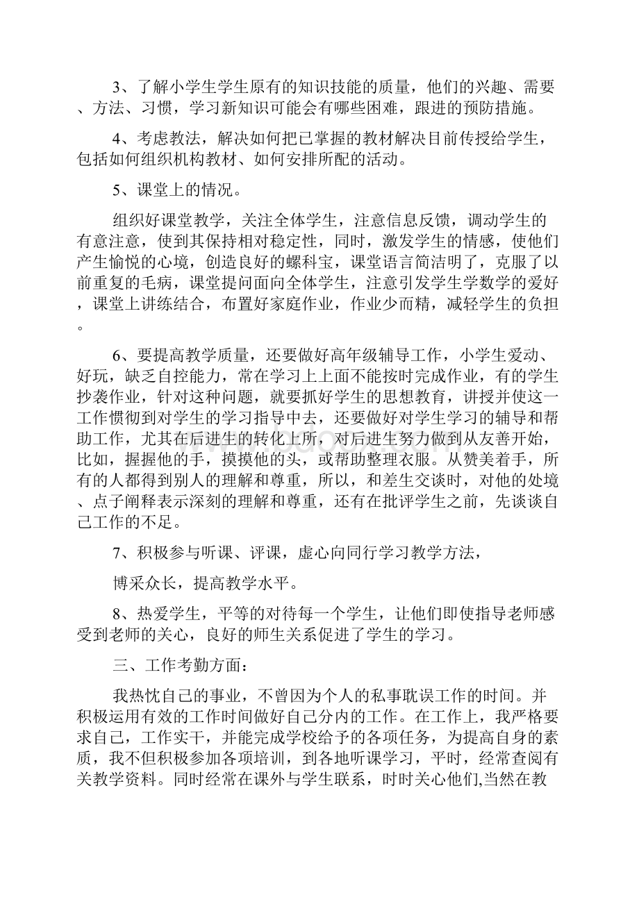 第三季度教师个人工作总结.docx_第2页