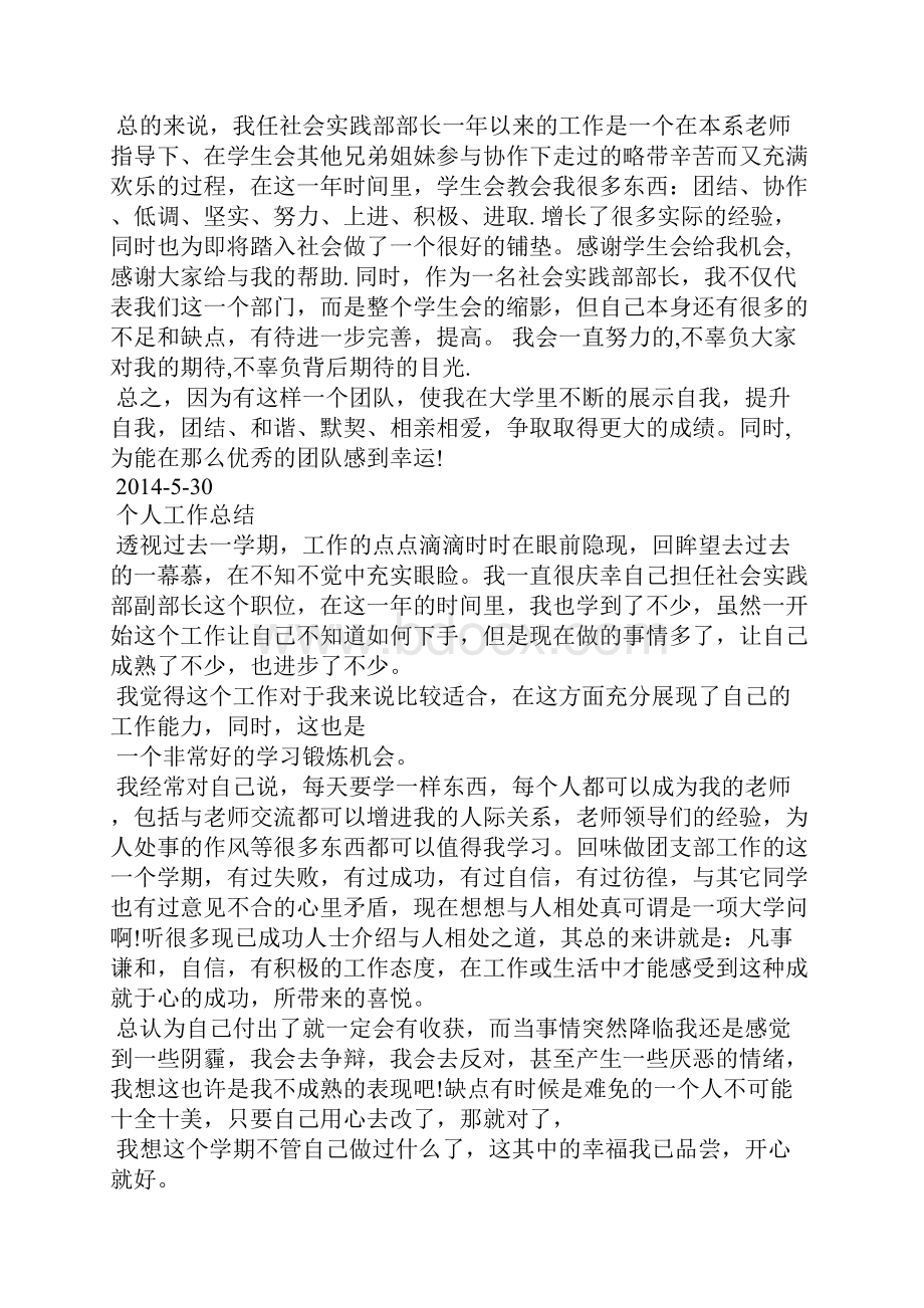 学生会部门个人总结.docx_第2页