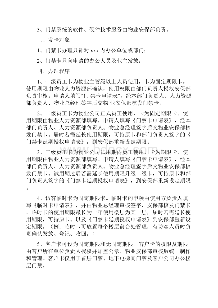 门禁卡管理规定.docx_第2页