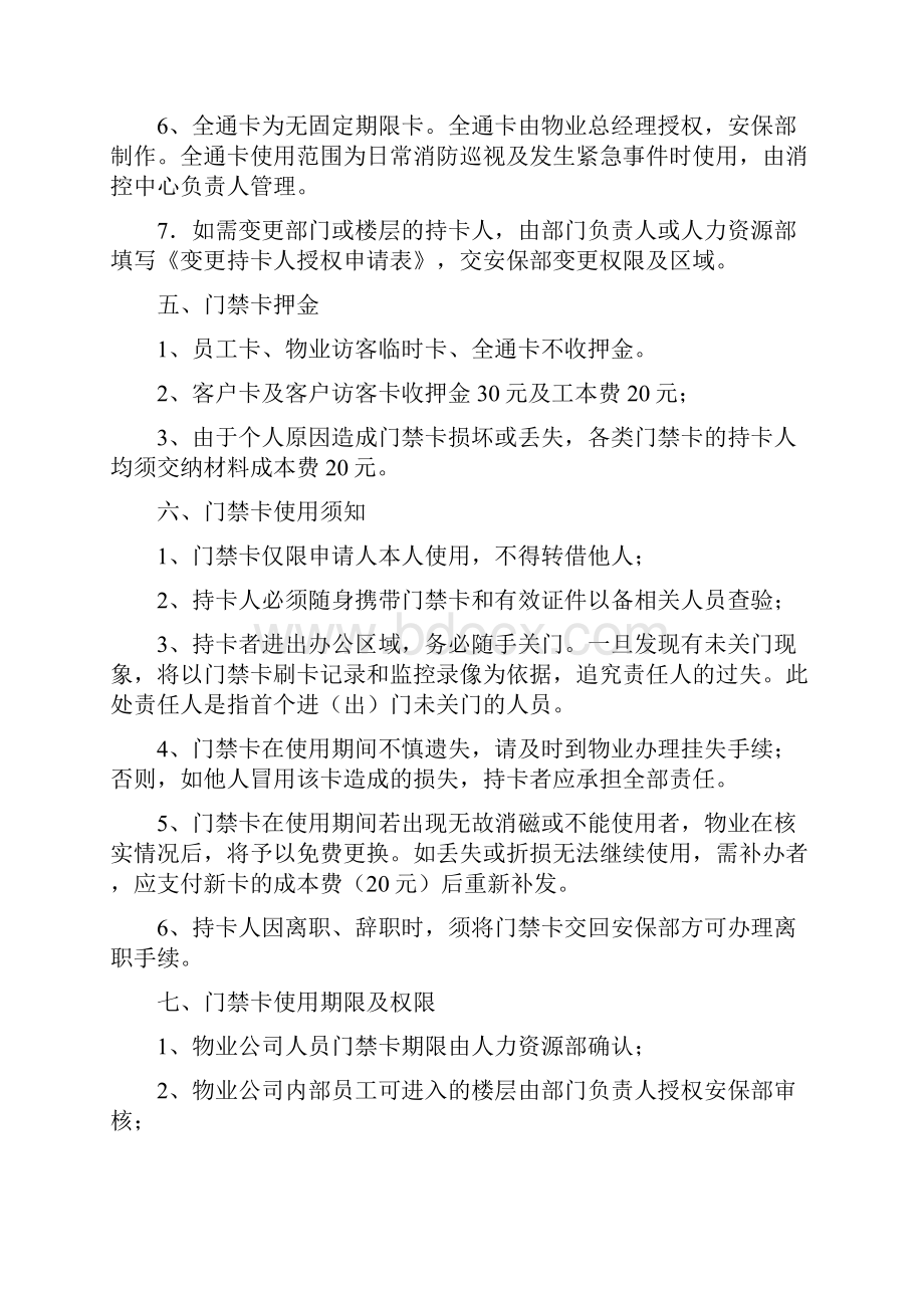 门禁卡管理规定.docx_第3页