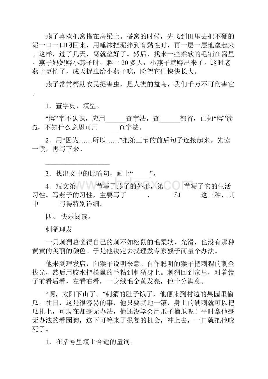 新部编版二年级下册语文阅读理解复习精编版.docx_第3页