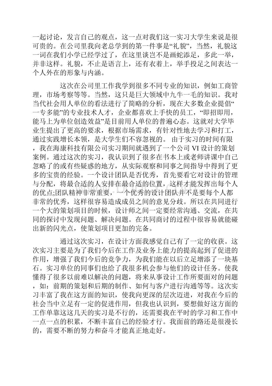 环艺实习报告总结.docx_第2页