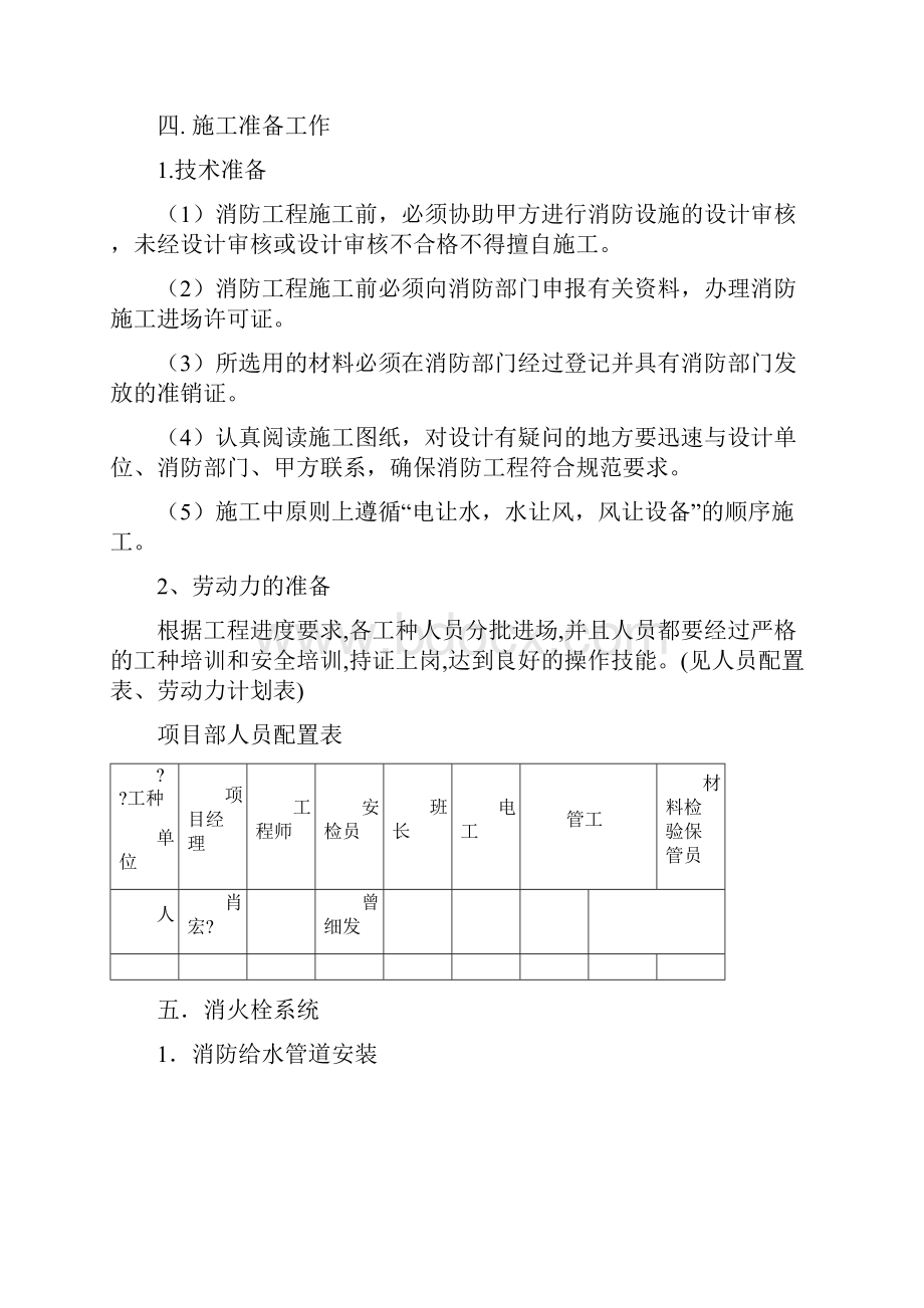 消防施工方案.docx_第2页