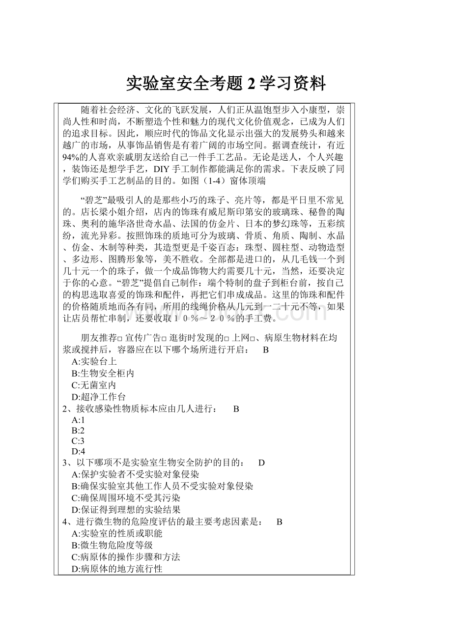 实验室安全考题2学习资料.docx_第1页