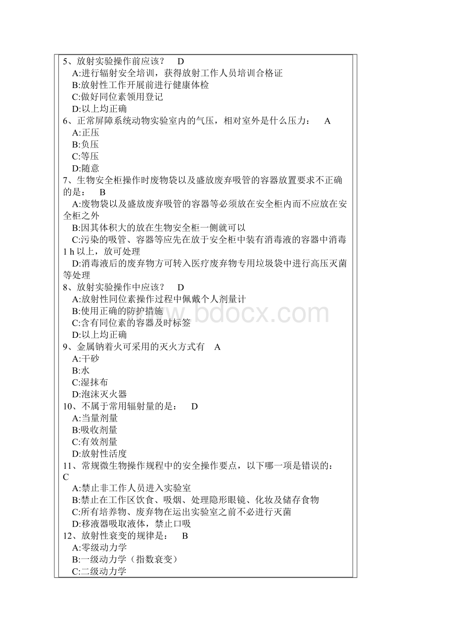 实验室安全考题2学习资料.docx_第2页