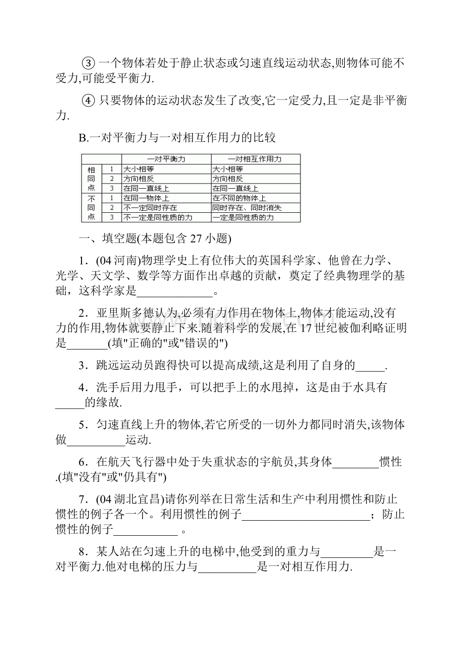 初二物理运动和力经典题库含答案.docx_第2页