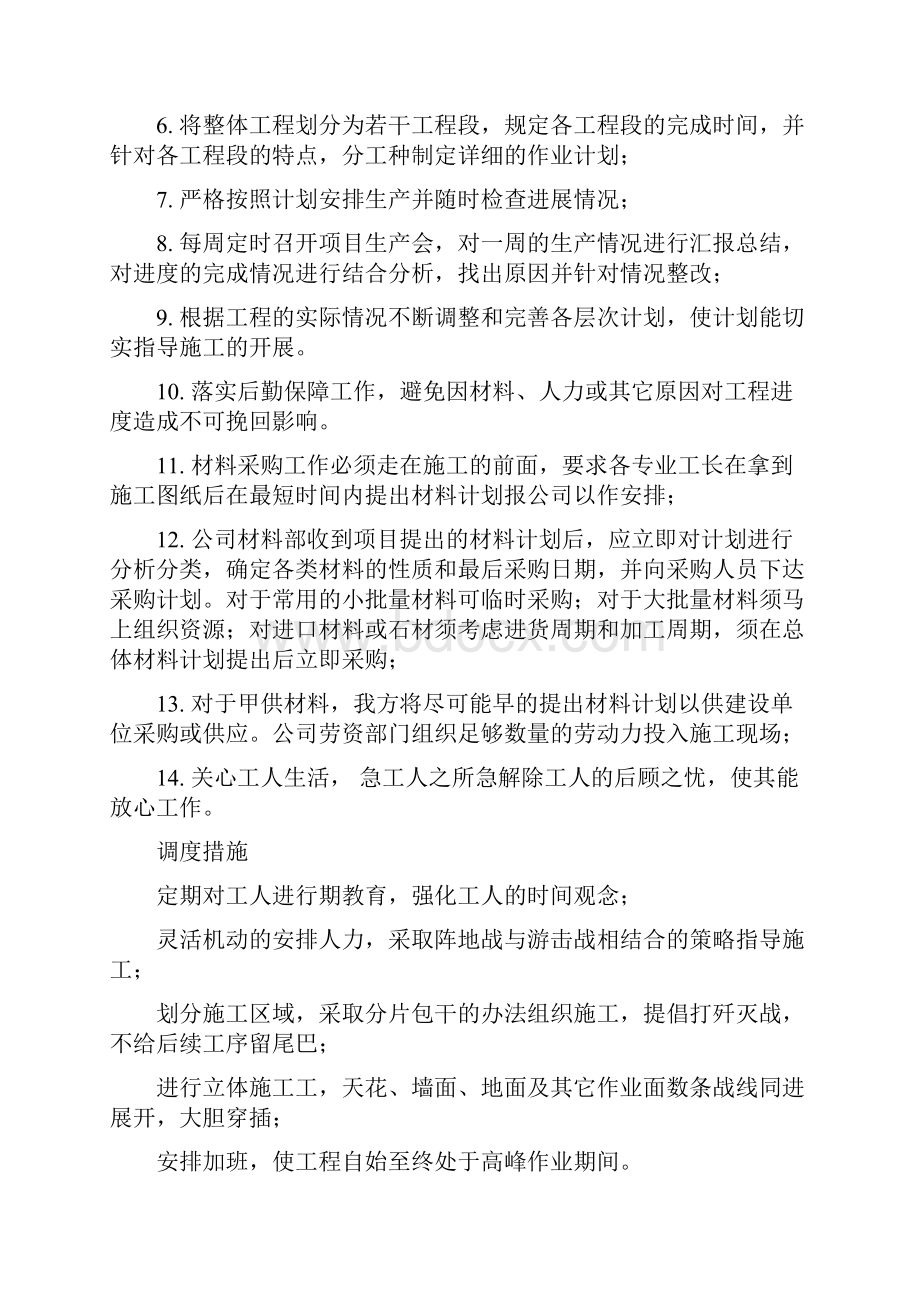 施工总进度计划及保证措施最新版.docx_第2页