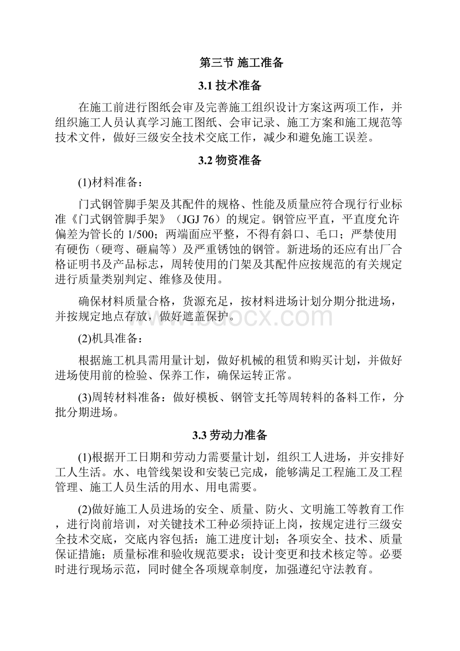 超高支模方案门架.docx_第2页