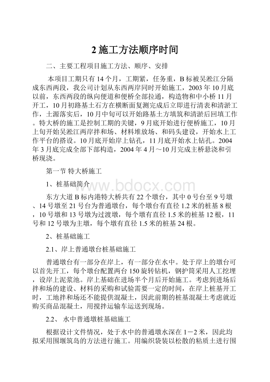 2施工方法顺序时间.docx