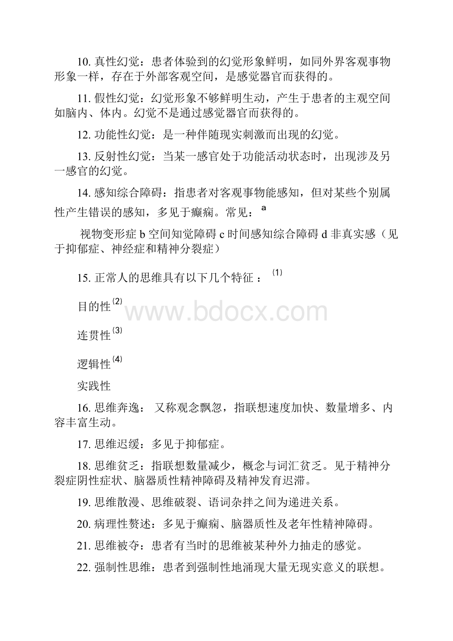 精神病学重点总结材料.docx_第2页