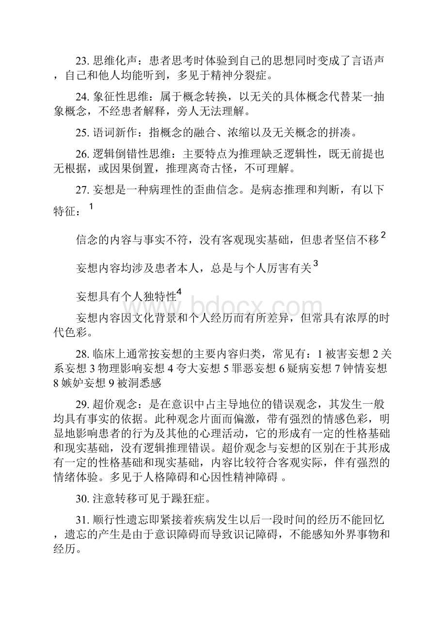 精神病学重点总结材料.docx_第3页