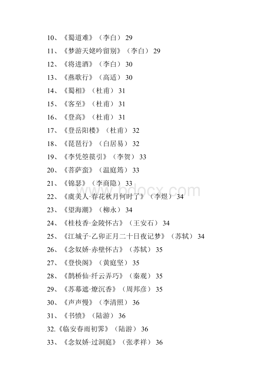 7A文高中新课标必背篇目72篇新修订.docx_第3页