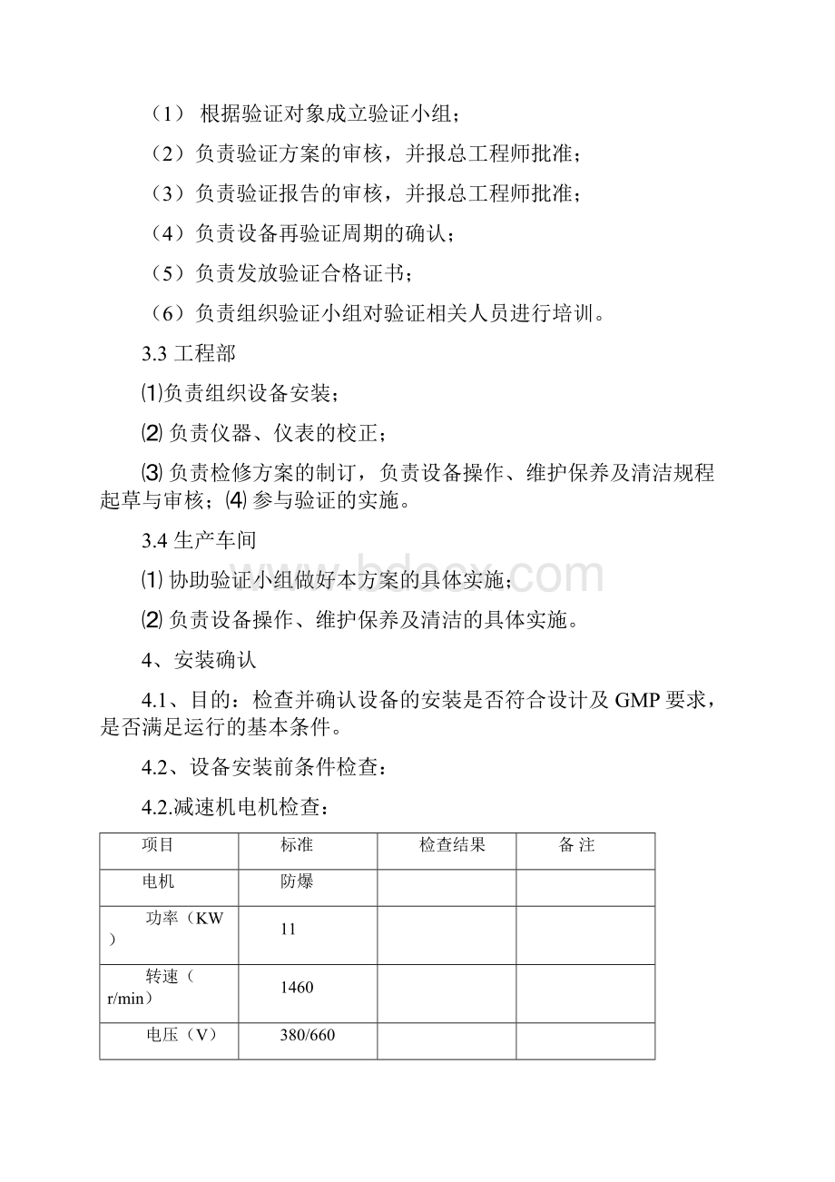 xxxxx反应罐确认方案.docx_第2页