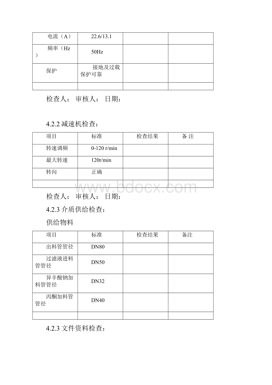 xxxxx反应罐确认方案.docx_第3页