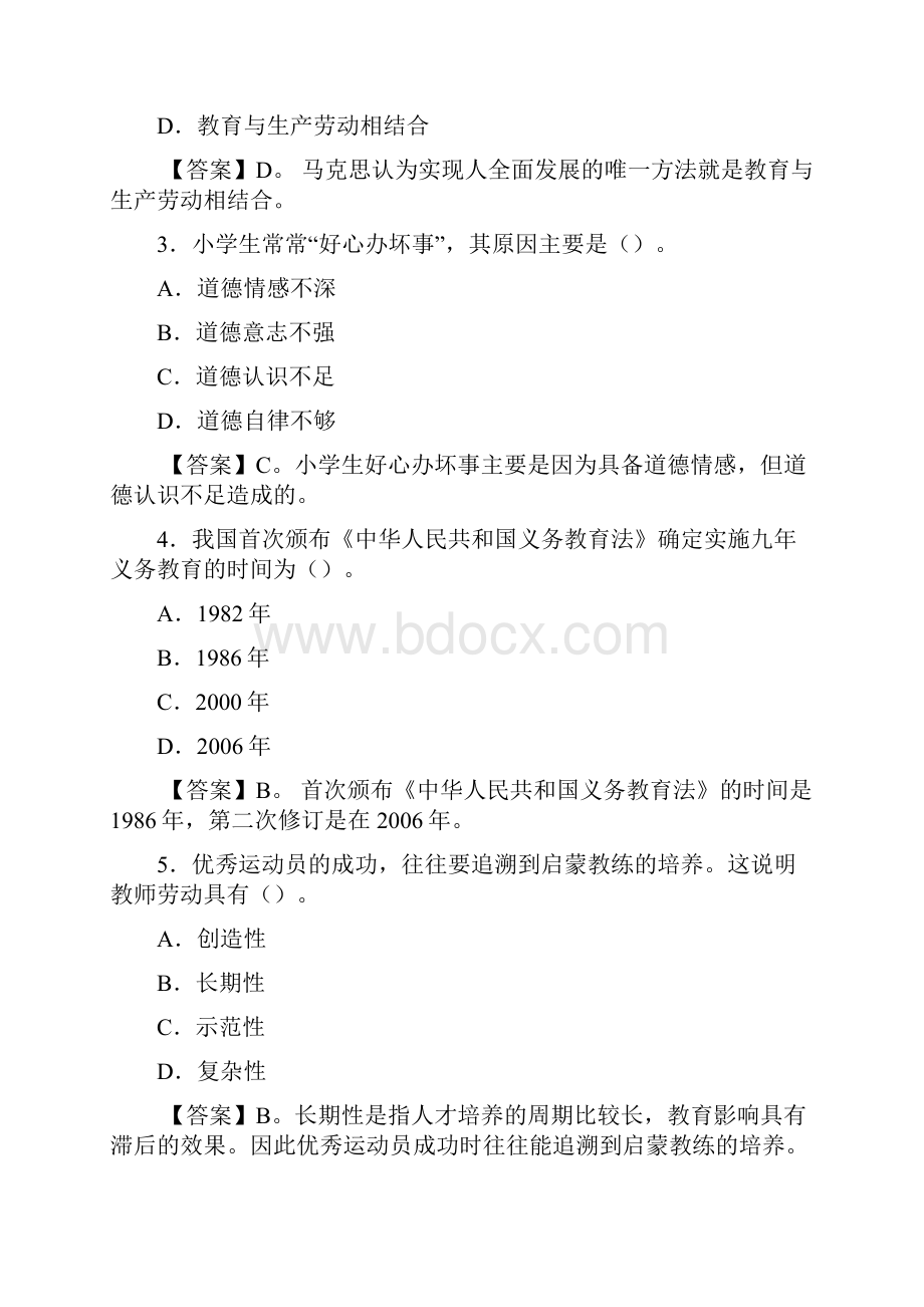 下半年小学教师资格证考试《教育教学知识与能力》真题及答案.docx_第2页