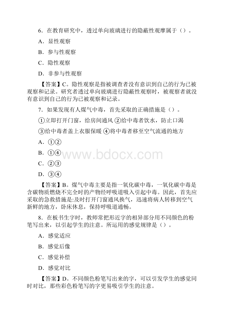 下半年小学教师资格证考试《教育教学知识与能力》真题及答案.docx_第3页