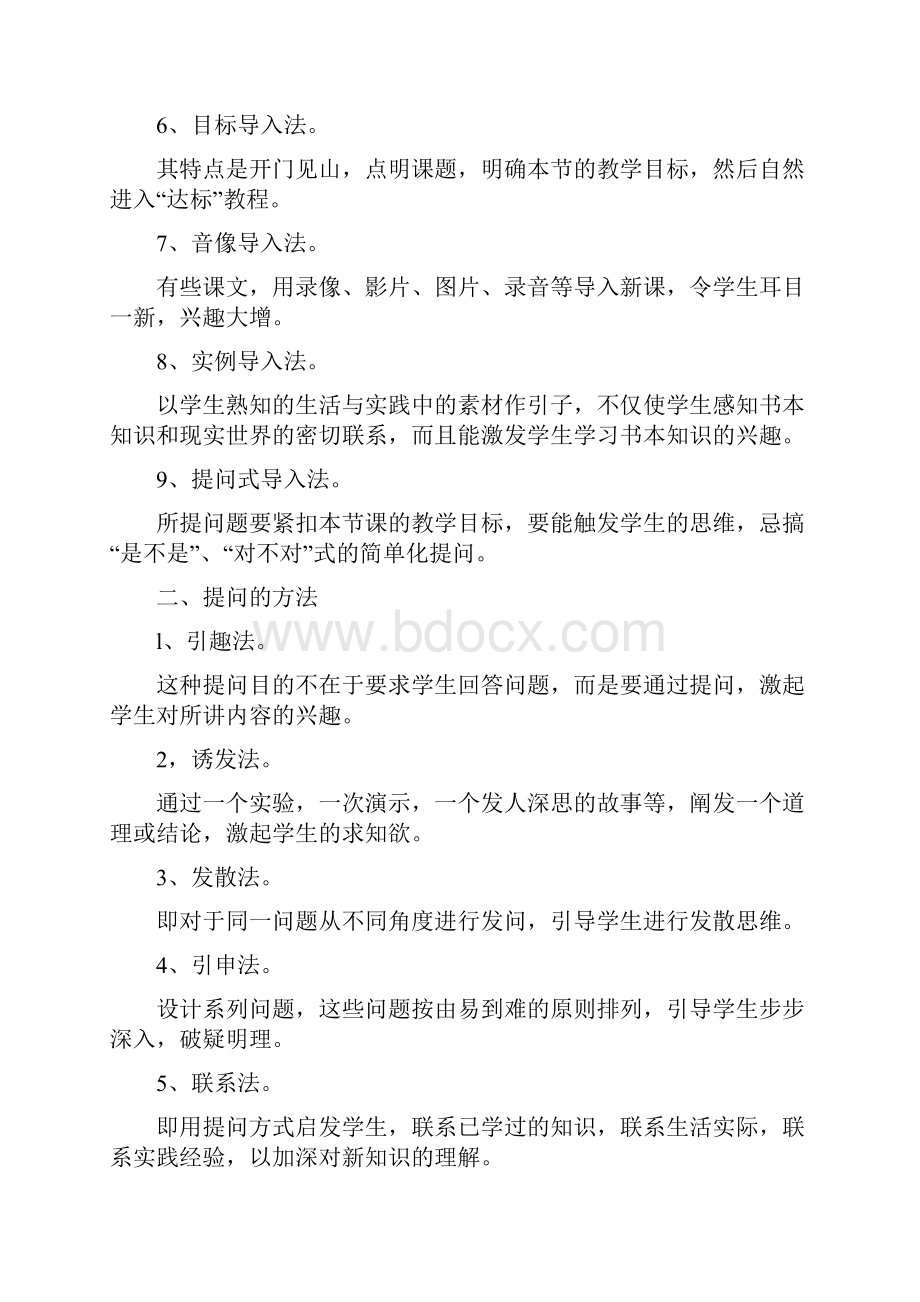 教师实用小教法集锦.docx_第2页