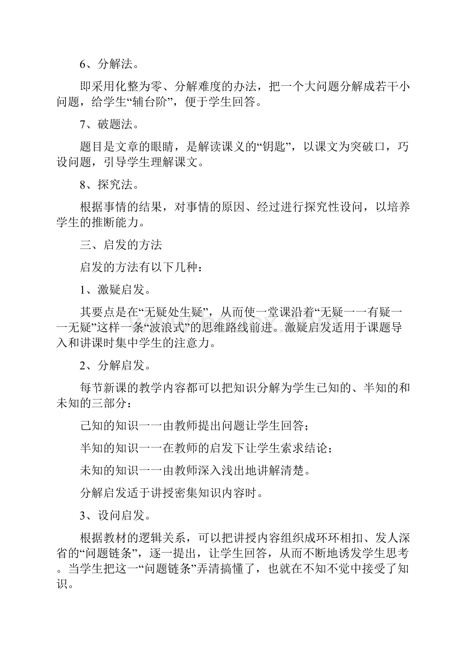 教师实用小教法集锦.docx_第3页